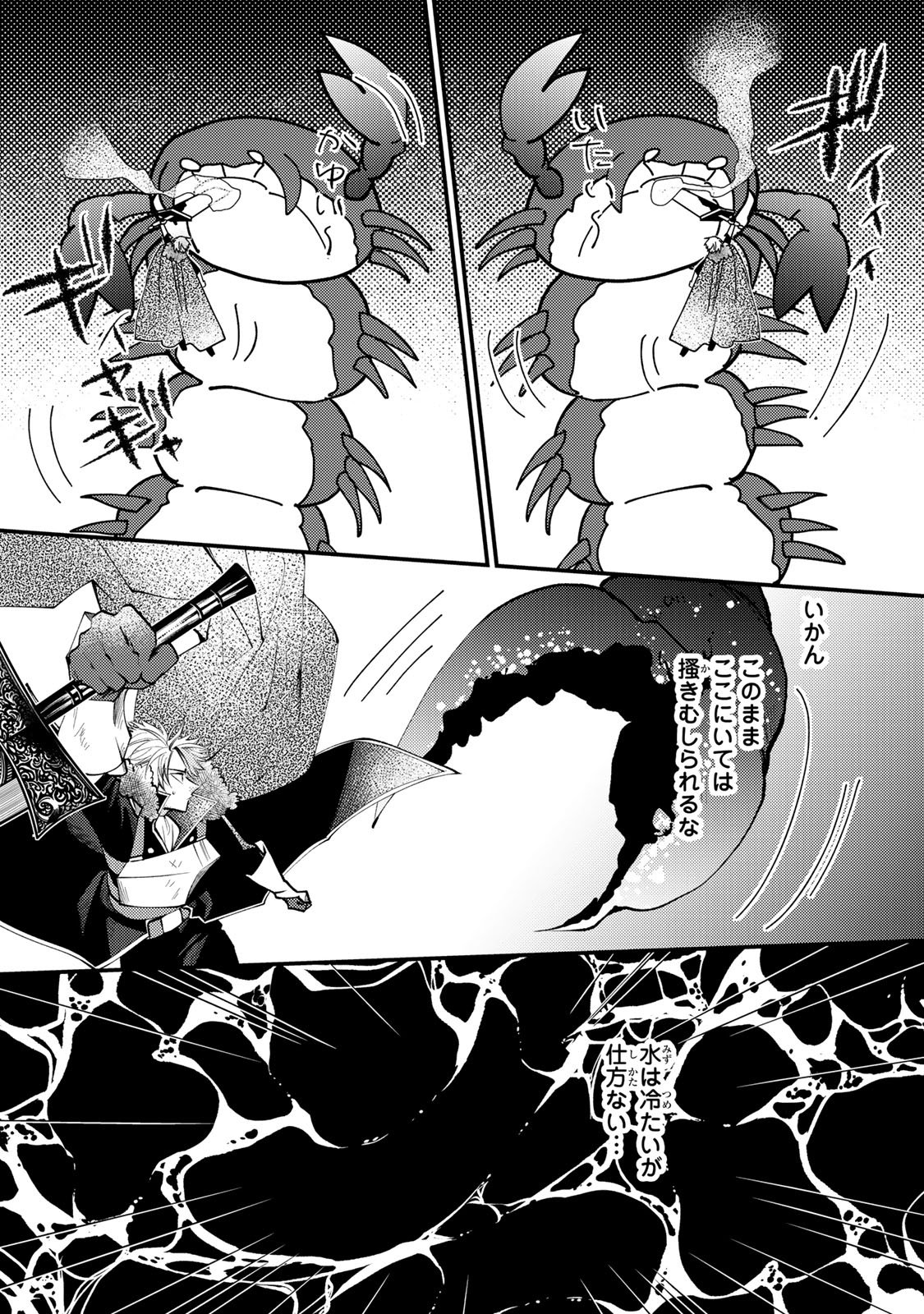 Akujiki Reijou to Kyouketsu Koushaku - Sono Mamono, Watashi ga Oishiku Itadakimasu! - Chapter 64 - Page 20