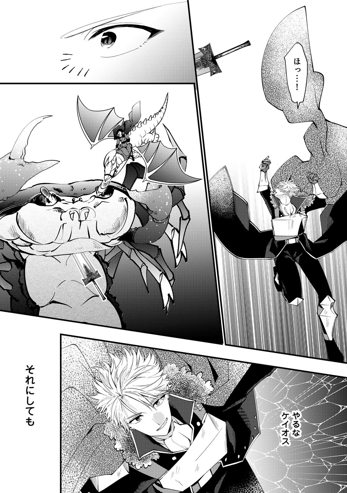 Akujiki Reijou to Kyouketsu Koushaku - Sono Mamono, Watashi ga Oishiku Itadakimasu! - Chapter 64 - Page 21