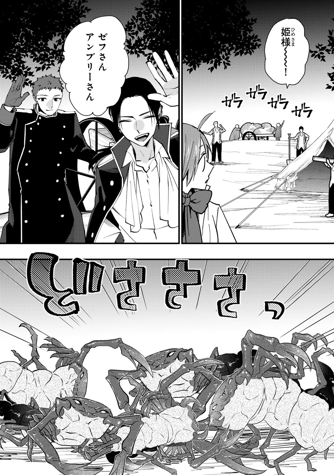 Akujiki Reijou to Kyouketsu Koushaku - Sono Mamono, Watashi ga Oishiku Itadakimasu! - Chapter 64 - Page 23