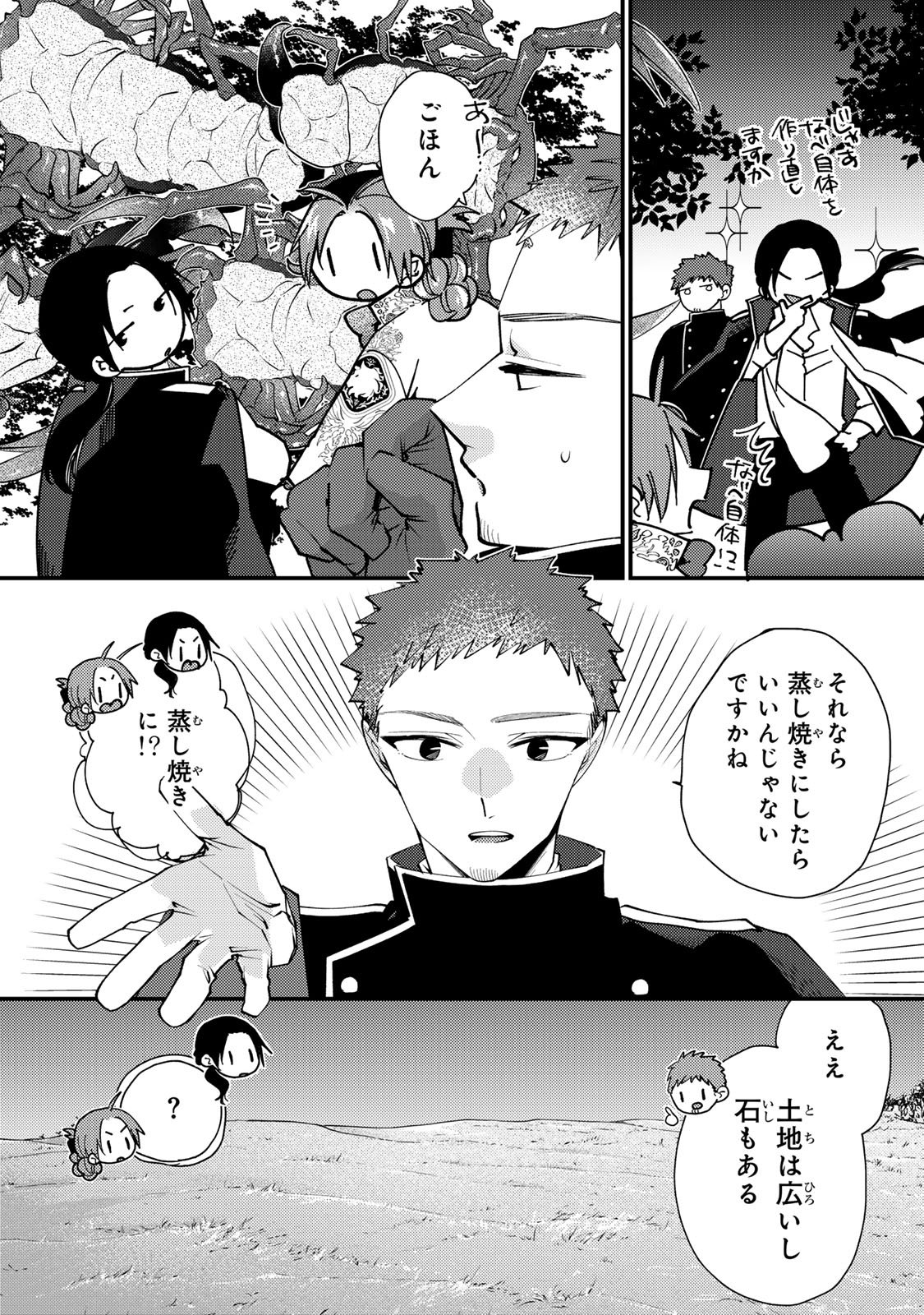 Akujiki Reijou to Kyouketsu Koushaku - Sono Mamono, Watashi ga Oishiku Itadakimasu! - Chapter 64 - Page 25