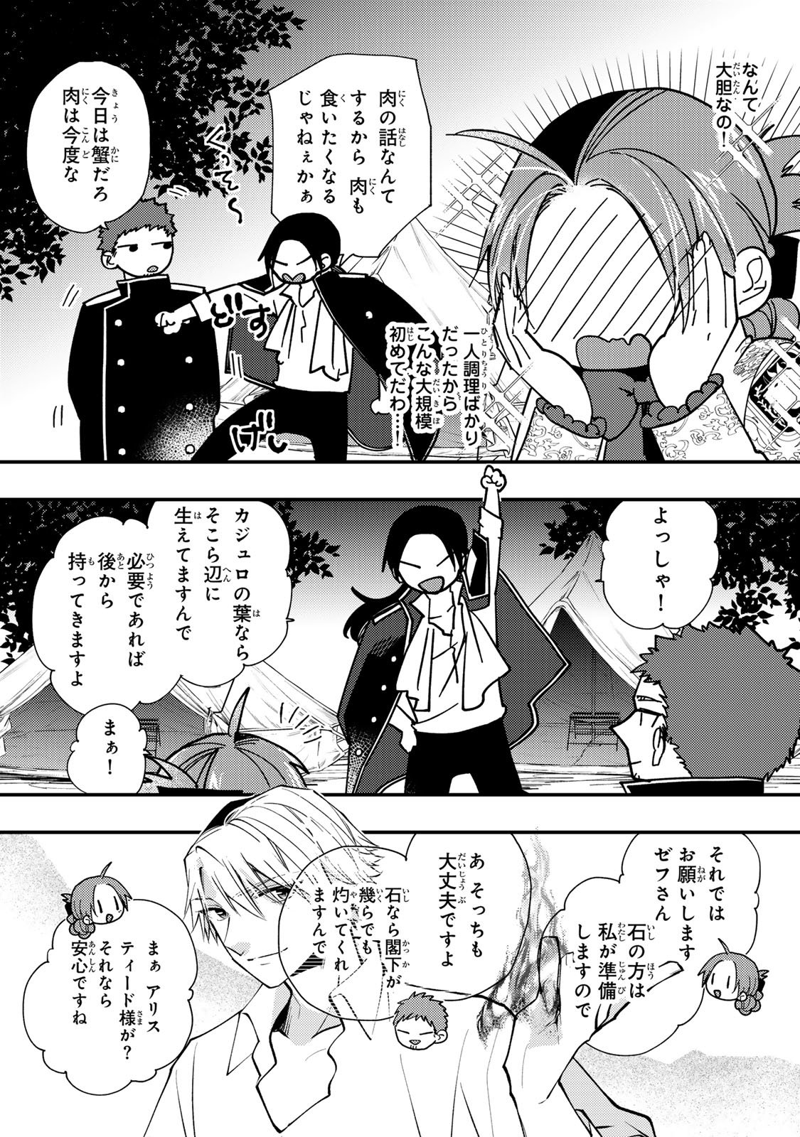 Akujiki Reijou to Kyouketsu Koushaku - Sono Mamono, Watashi ga Oishiku Itadakimasu! - Chapter 64 - Page 27