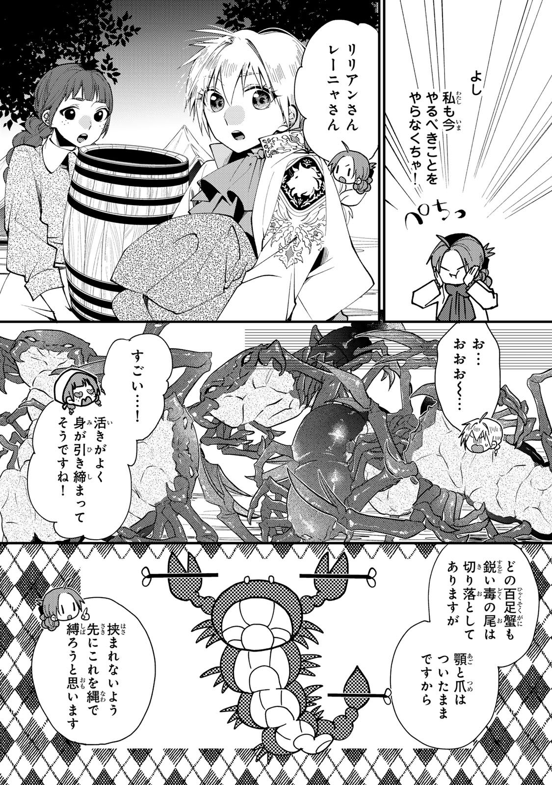 Akujiki Reijou to Kyouketsu Koushaku - Sono Mamono, Watashi ga Oishiku Itadakimasu! - Chapter 64 - Page 29