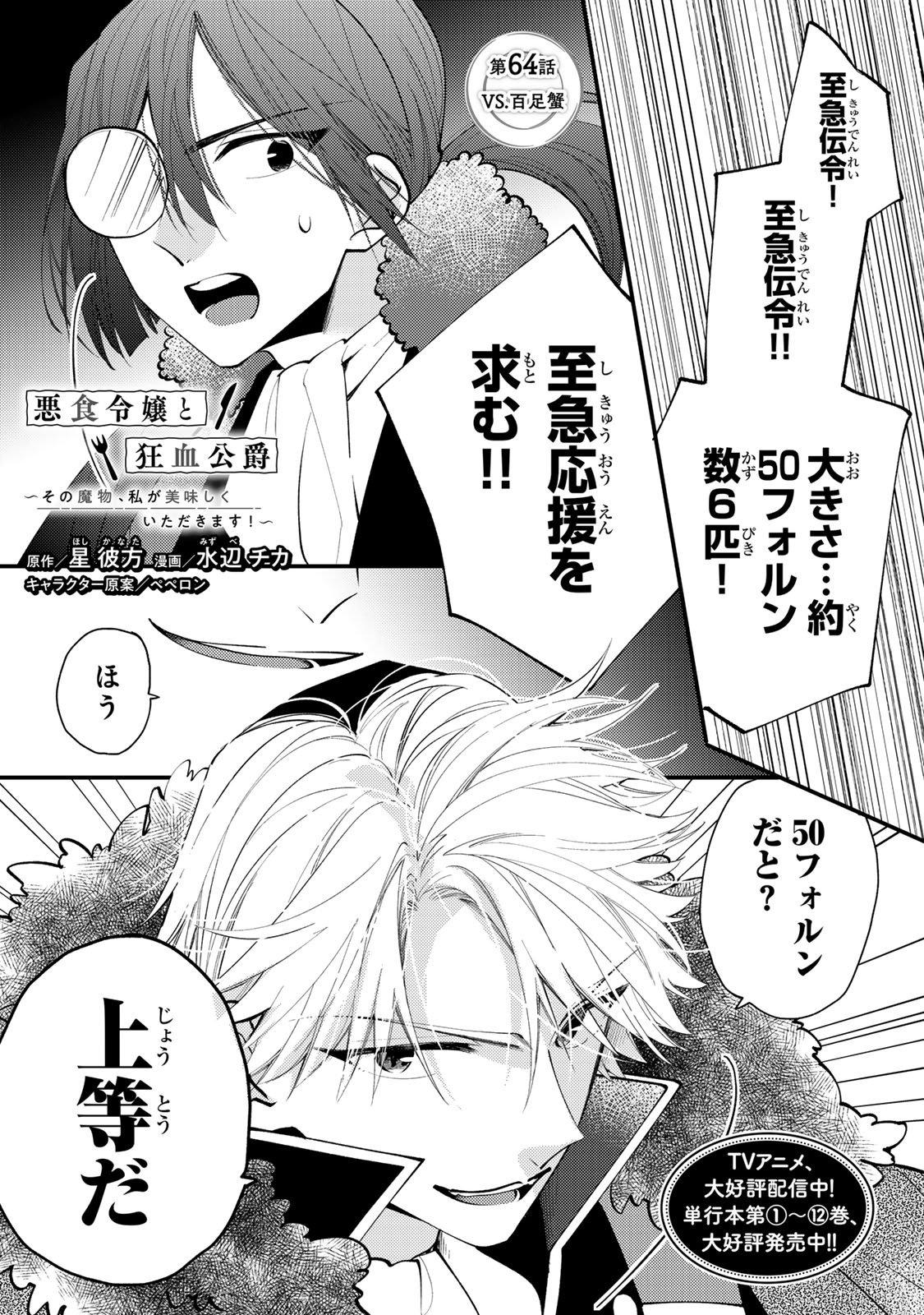 Akujiki Reijou to Kyouketsu Koushaku - Sono Mamono, Watashi ga Oishiku Itadakimasu! - Chapter 64 - Page 3