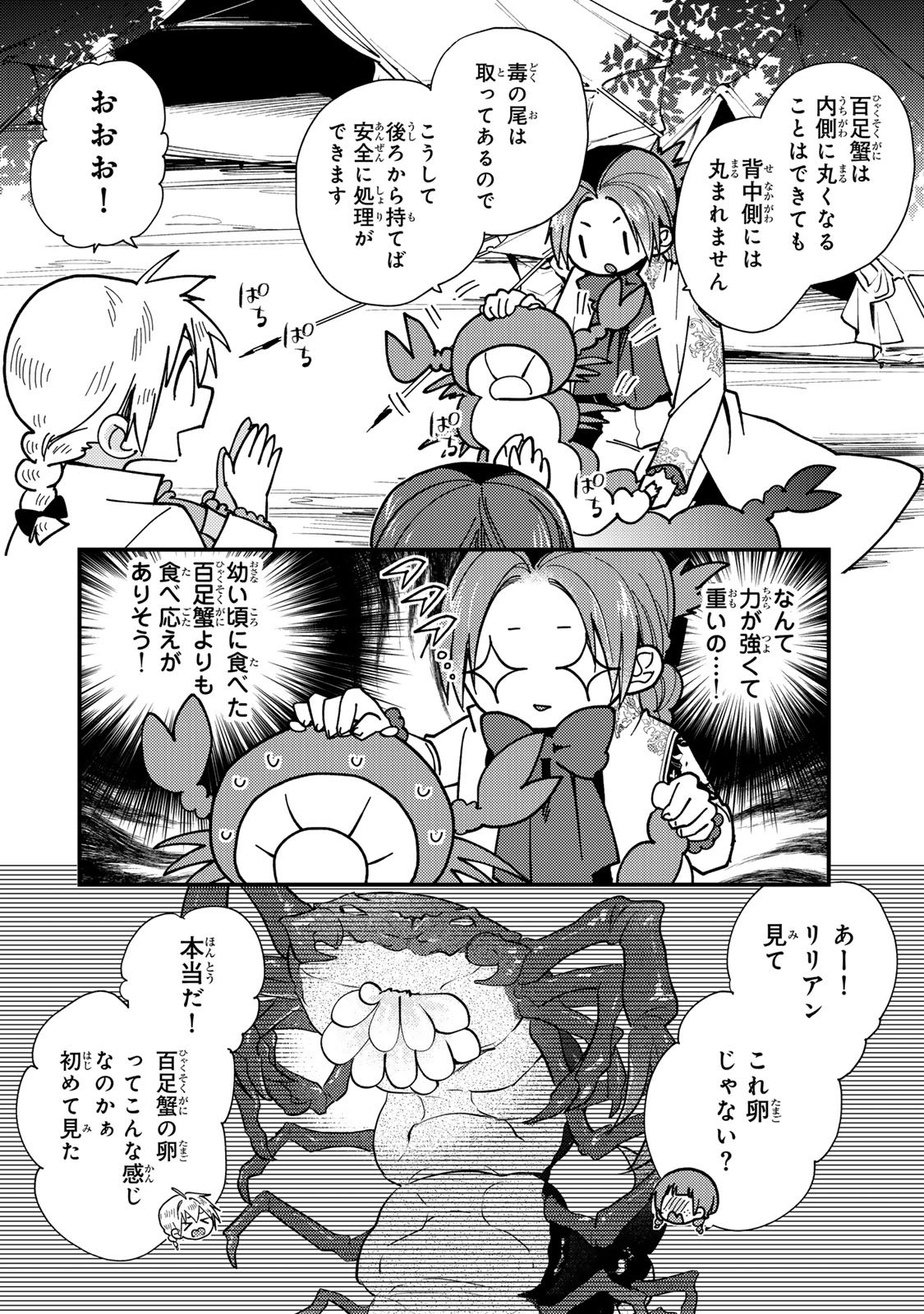 Akujiki Reijou to Kyouketsu Koushaku - Sono Mamono, Watashi ga Oishiku Itadakimasu! - Chapter 64 - Page 30