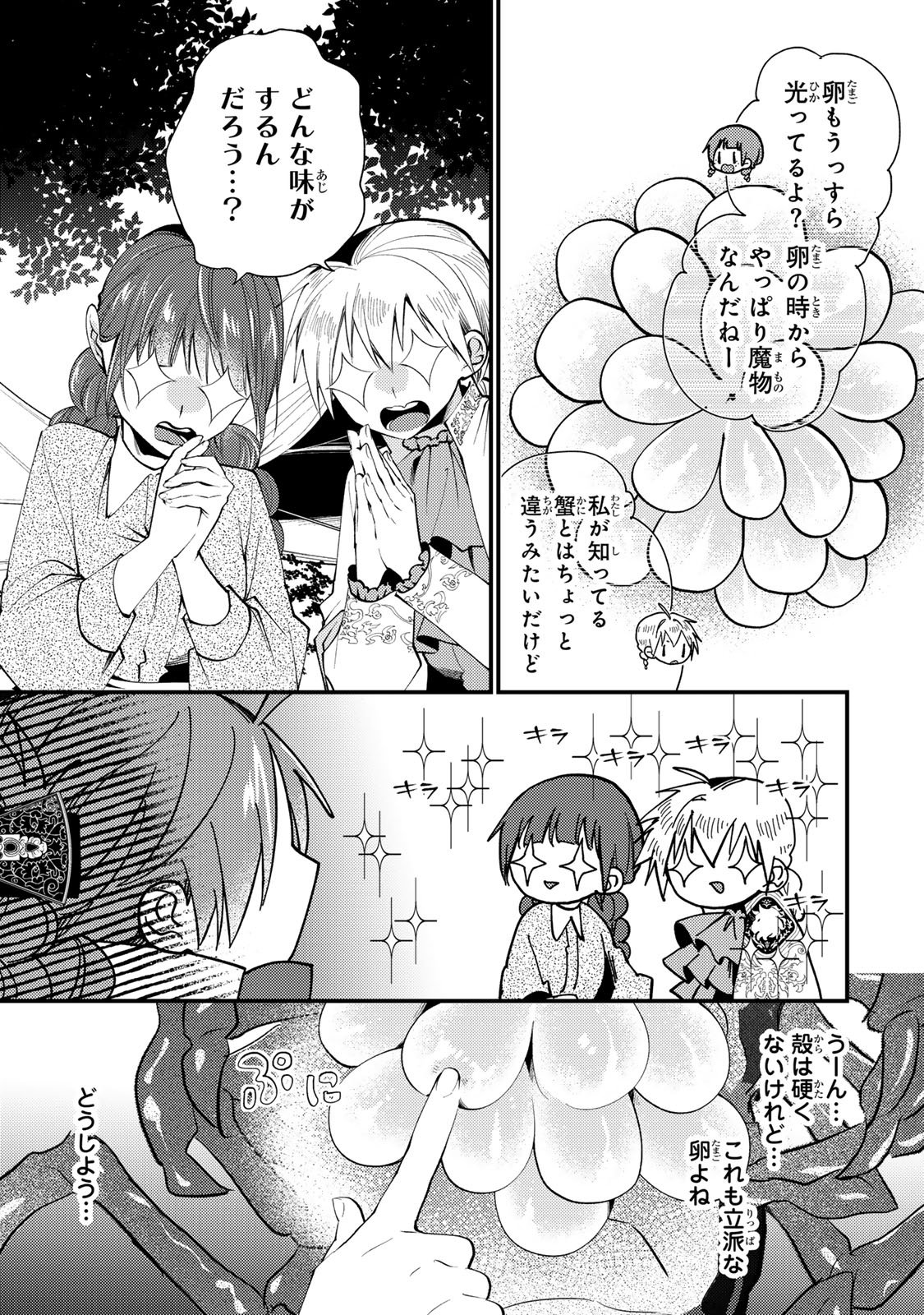 Akujiki Reijou to Kyouketsu Koushaku - Sono Mamono, Watashi ga Oishiku Itadakimasu! - Chapter 64 - Page 31