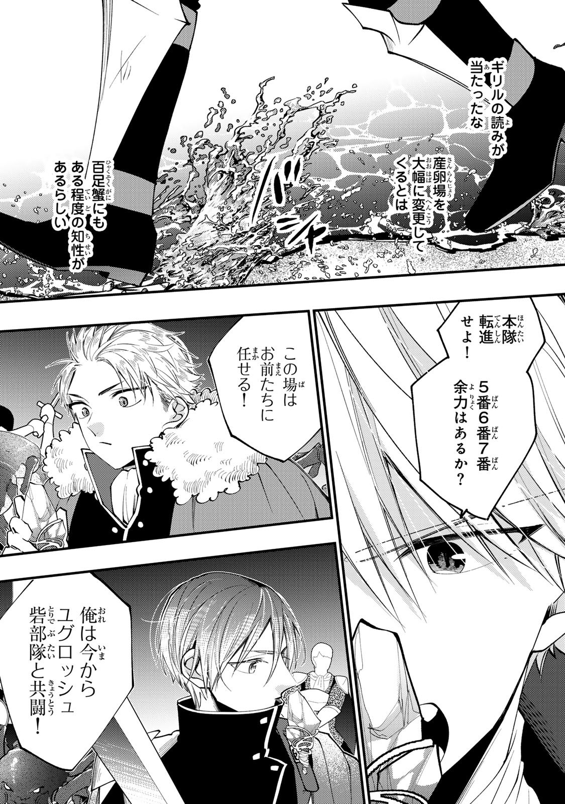 Akujiki Reijou to Kyouketsu Koushaku - Sono Mamono, Watashi ga Oishiku Itadakimasu! - Chapter 64 - Page 4