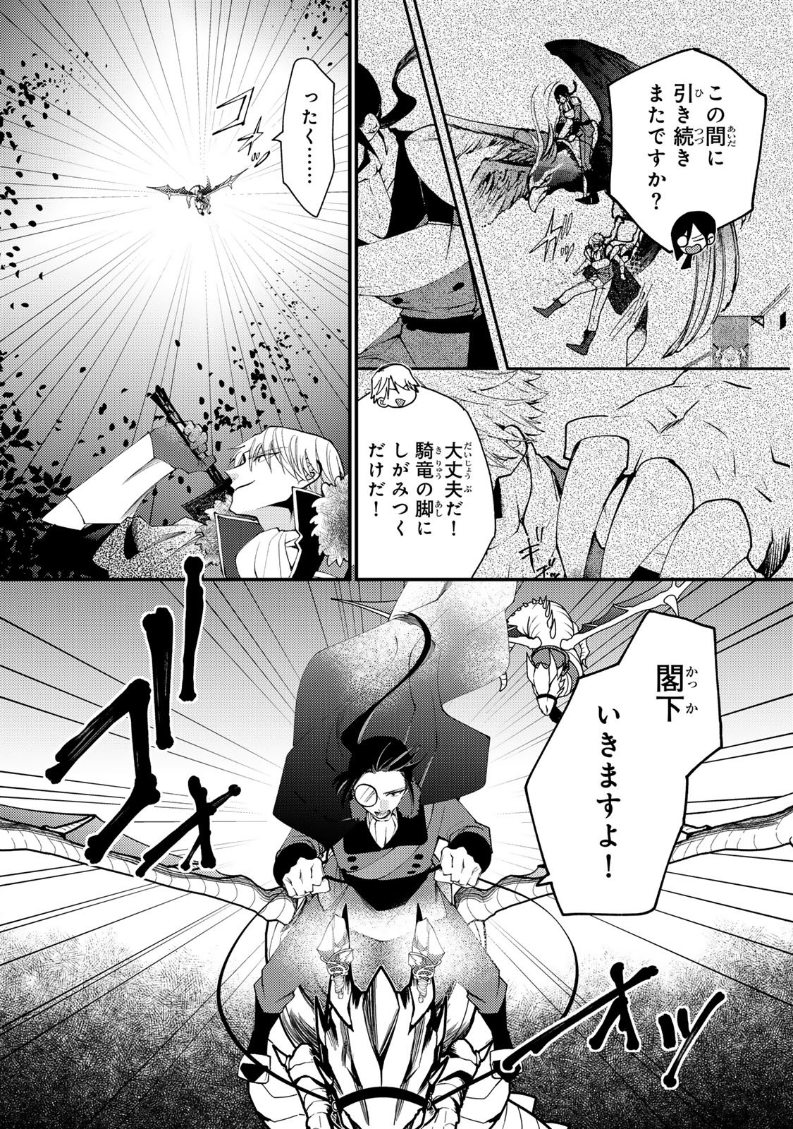 Akujiki Reijou to Kyouketsu Koushaku - Sono Mamono, Watashi ga Oishiku Itadakimasu! - Chapter 64 - Page 6