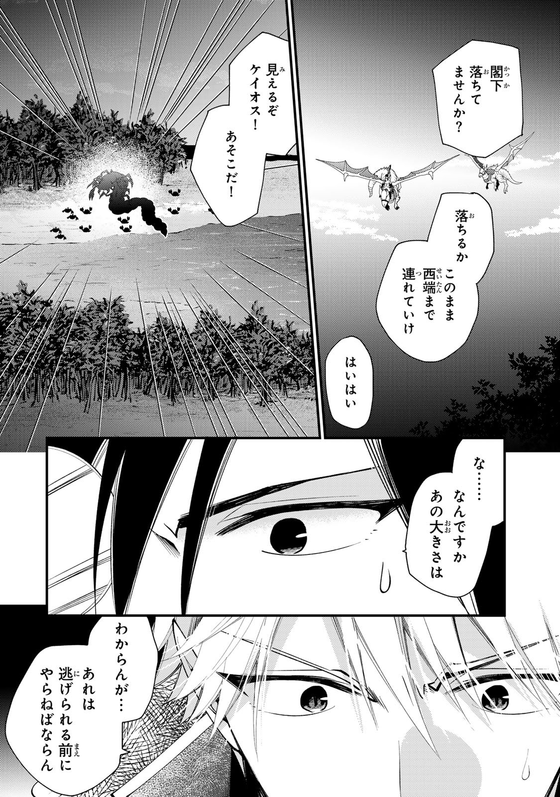 Akujiki Reijou to Kyouketsu Koushaku - Sono Mamono, Watashi ga Oishiku Itadakimasu! - Chapter 64 - Page 8