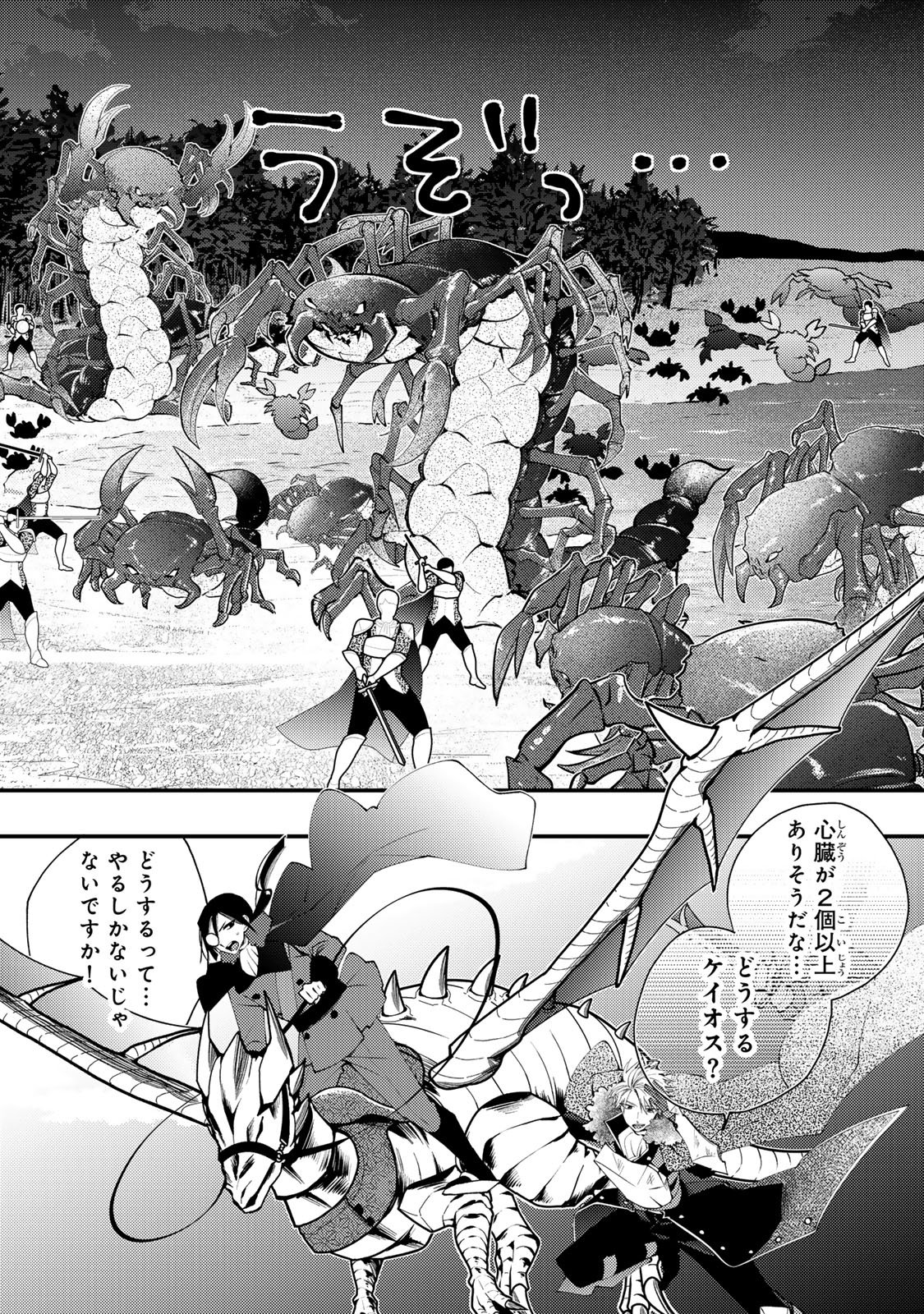 Akujiki Reijou to Kyouketsu Koushaku - Sono Mamono, Watashi ga Oishiku Itadakimasu! - Chapter 64 - Page 9