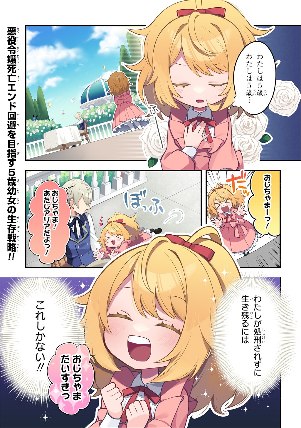 Akujo ga Ikinokoru Houhou - Chapter 1 - Page 1
