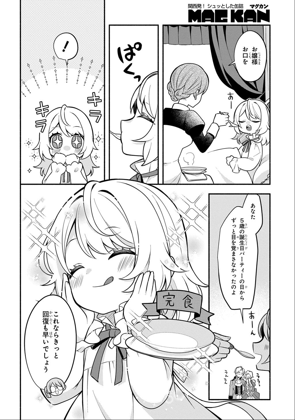 Akujo ga Ikinokoru Houhou - Chapter 1 - Page 10