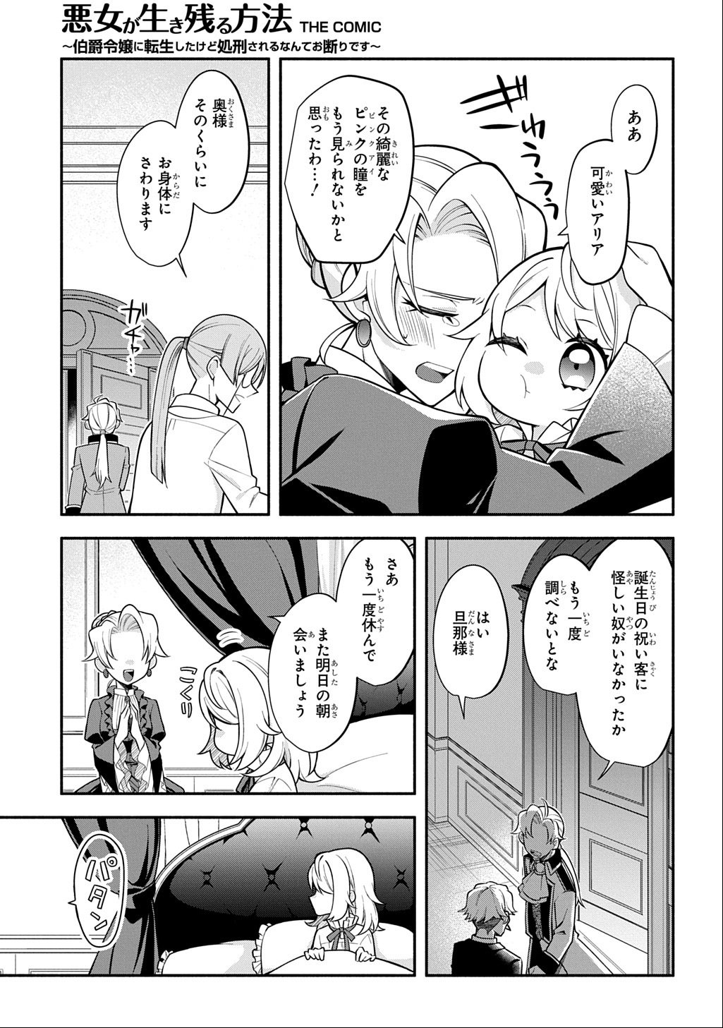 Akujo ga Ikinokoru Houhou - Chapter 1 - Page 11