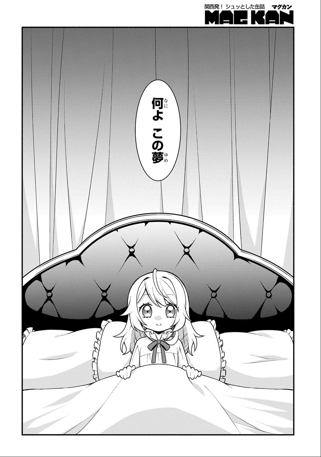 Akujo ga Ikinokoru Houhou - Chapter 1 - Page 12