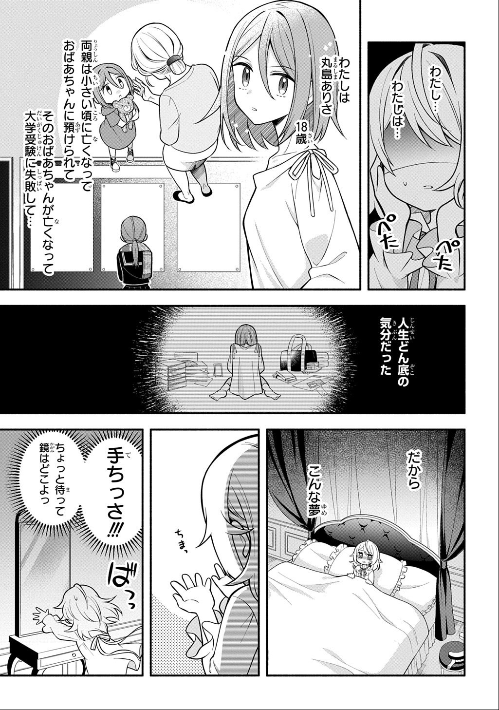 Akujo ga Ikinokoru Houhou - Chapter 1 - Page 13