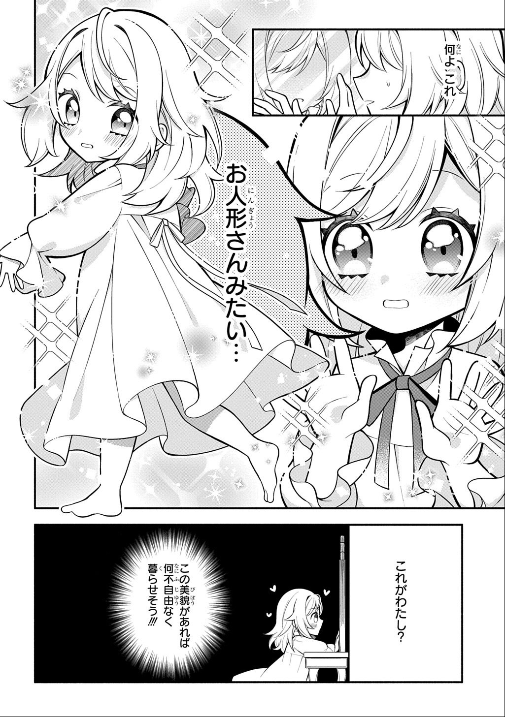 Akujo ga Ikinokoru Houhou - Chapter 1 - Page 14