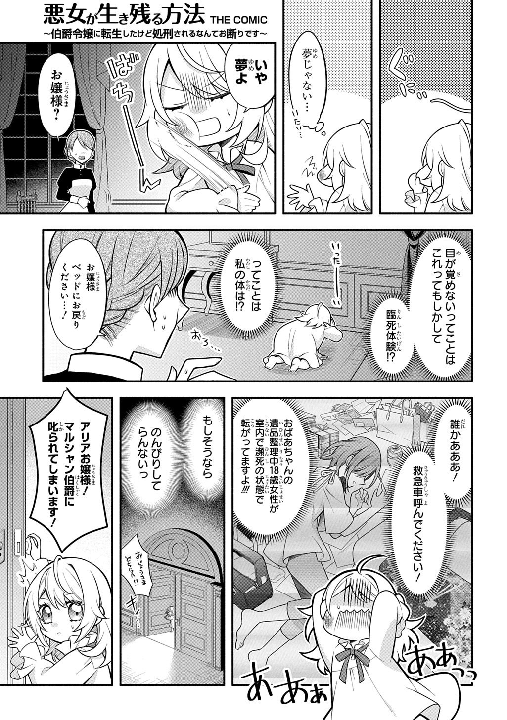 Akujo ga Ikinokoru Houhou - Chapter 1 - Page 15