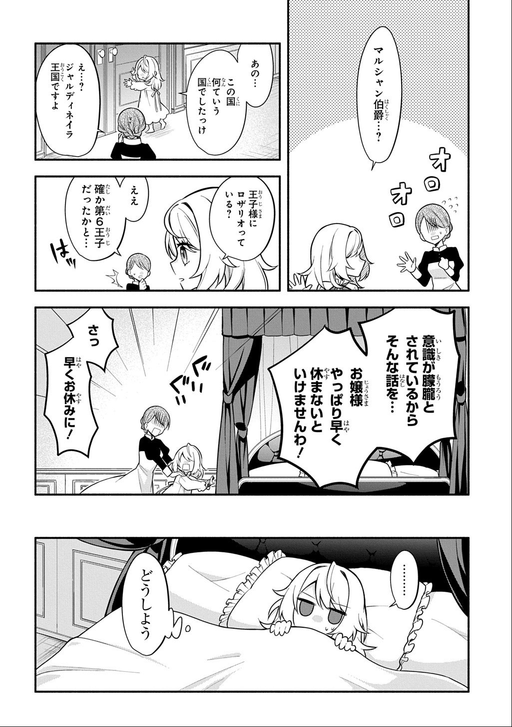 Akujo ga Ikinokoru Houhou - Chapter 1 - Page 16