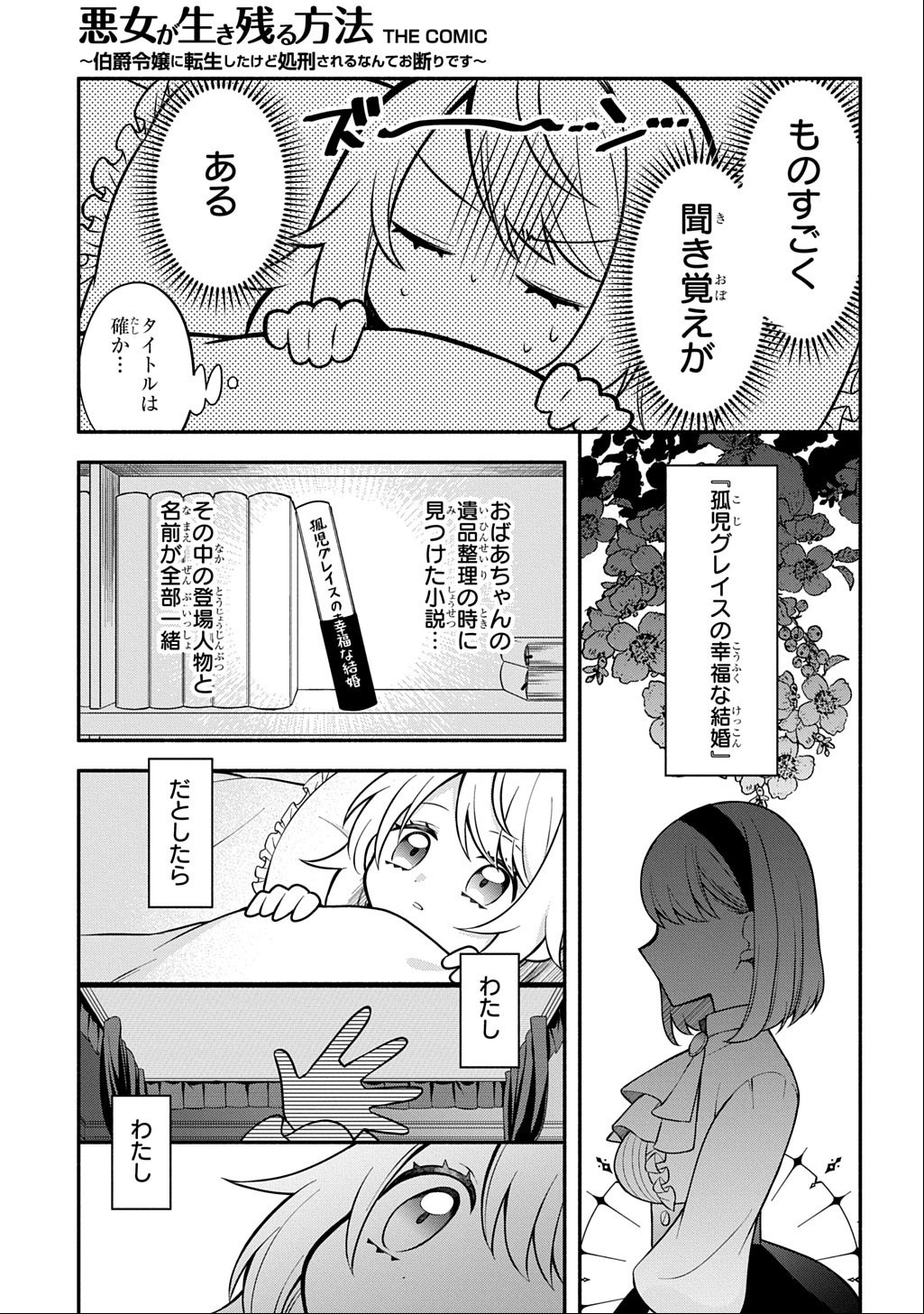 Akujo ga Ikinokoru Houhou - Chapter 1 - Page 17