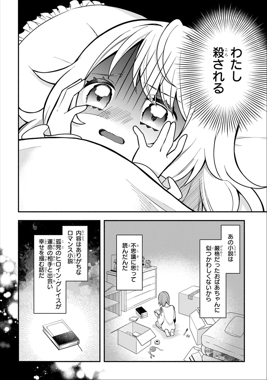 Akujo ga Ikinokoru Houhou - Chapter 1 - Page 18