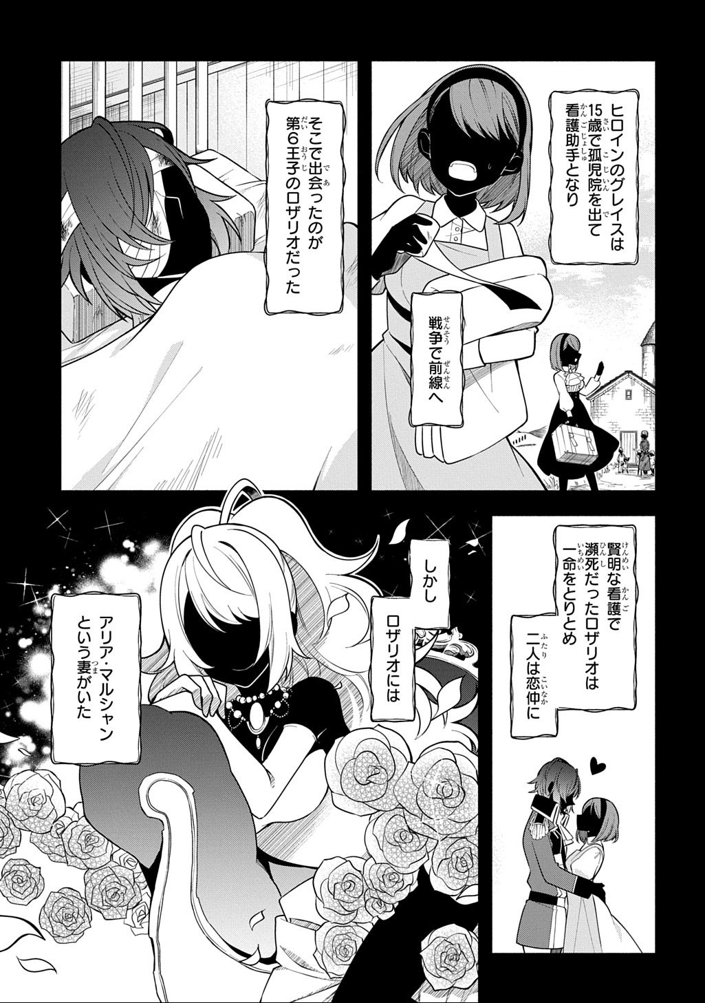 Akujo ga Ikinokoru Houhou - Chapter 1 - Page 19