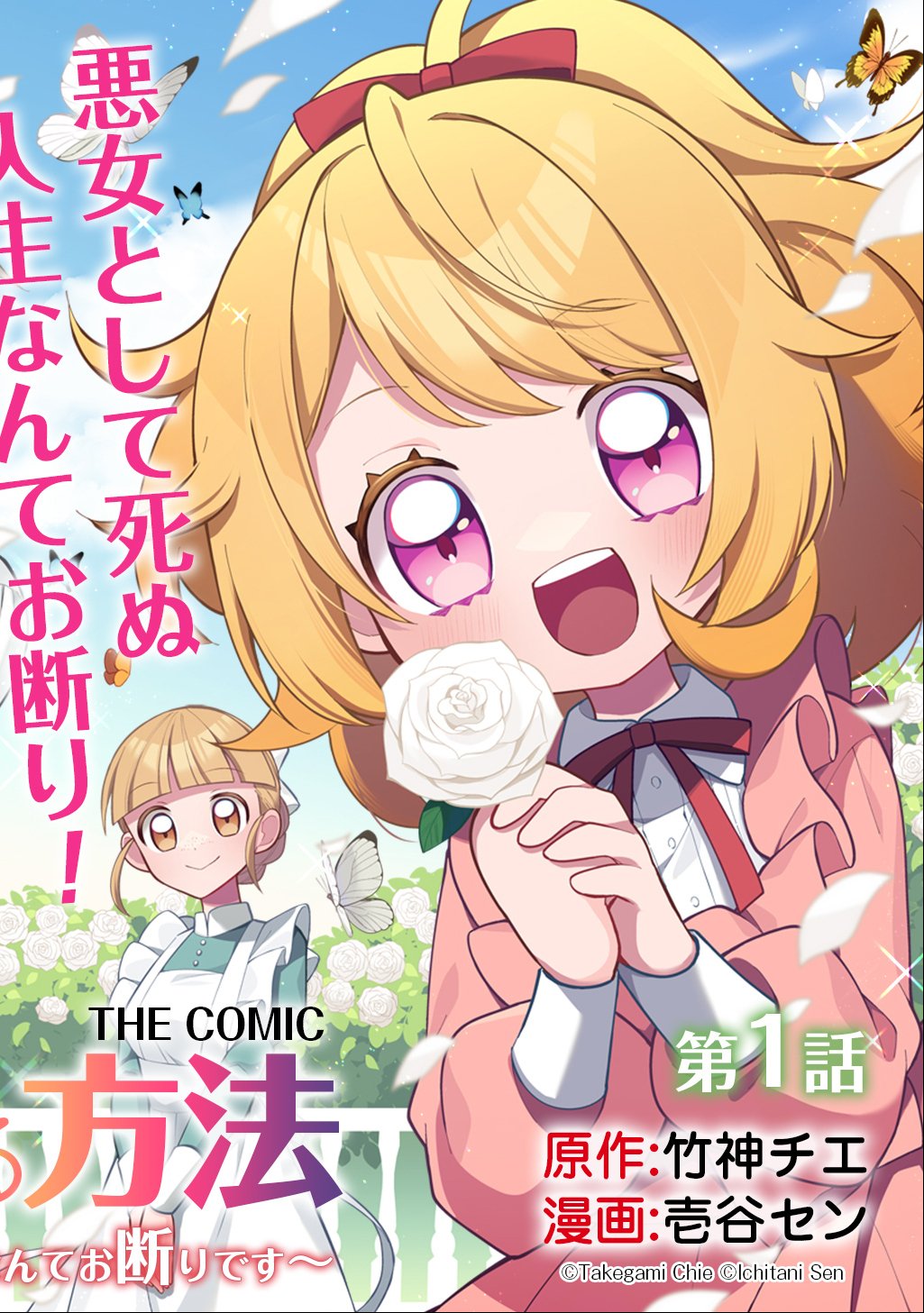 Akujo ga Ikinokoru Houhou - Chapter 1 - Page 2