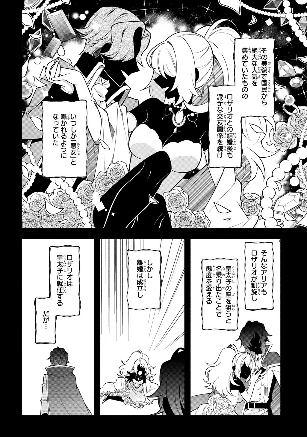 Akujo ga Ikinokoru Houhou - Chapter 1 - Page 20