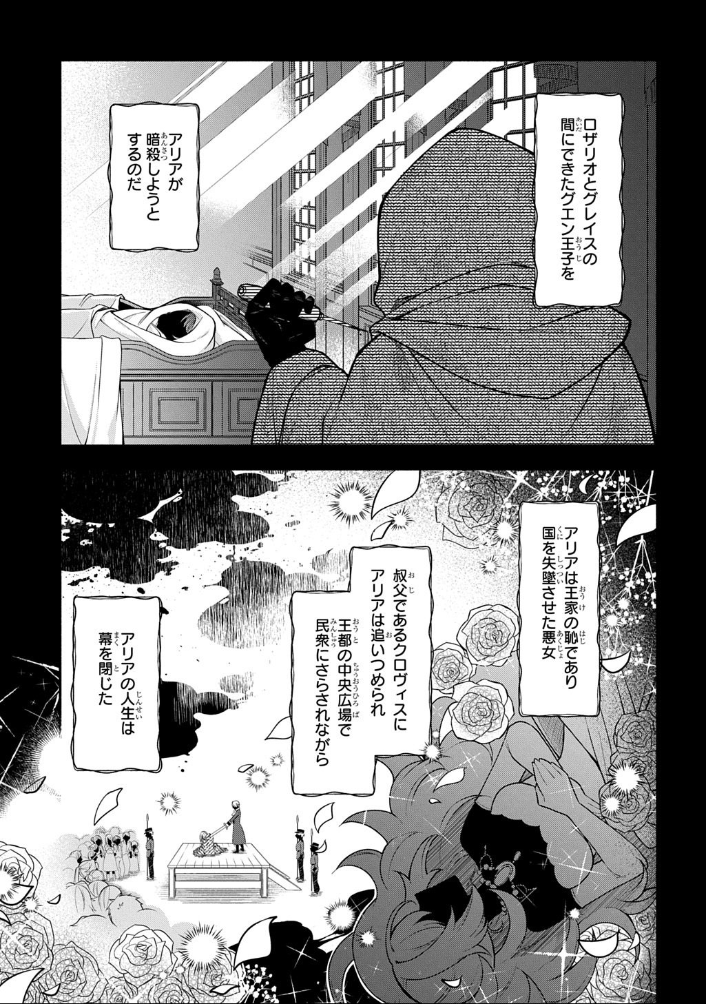 Akujo ga Ikinokoru Houhou - Chapter 1 - Page 21