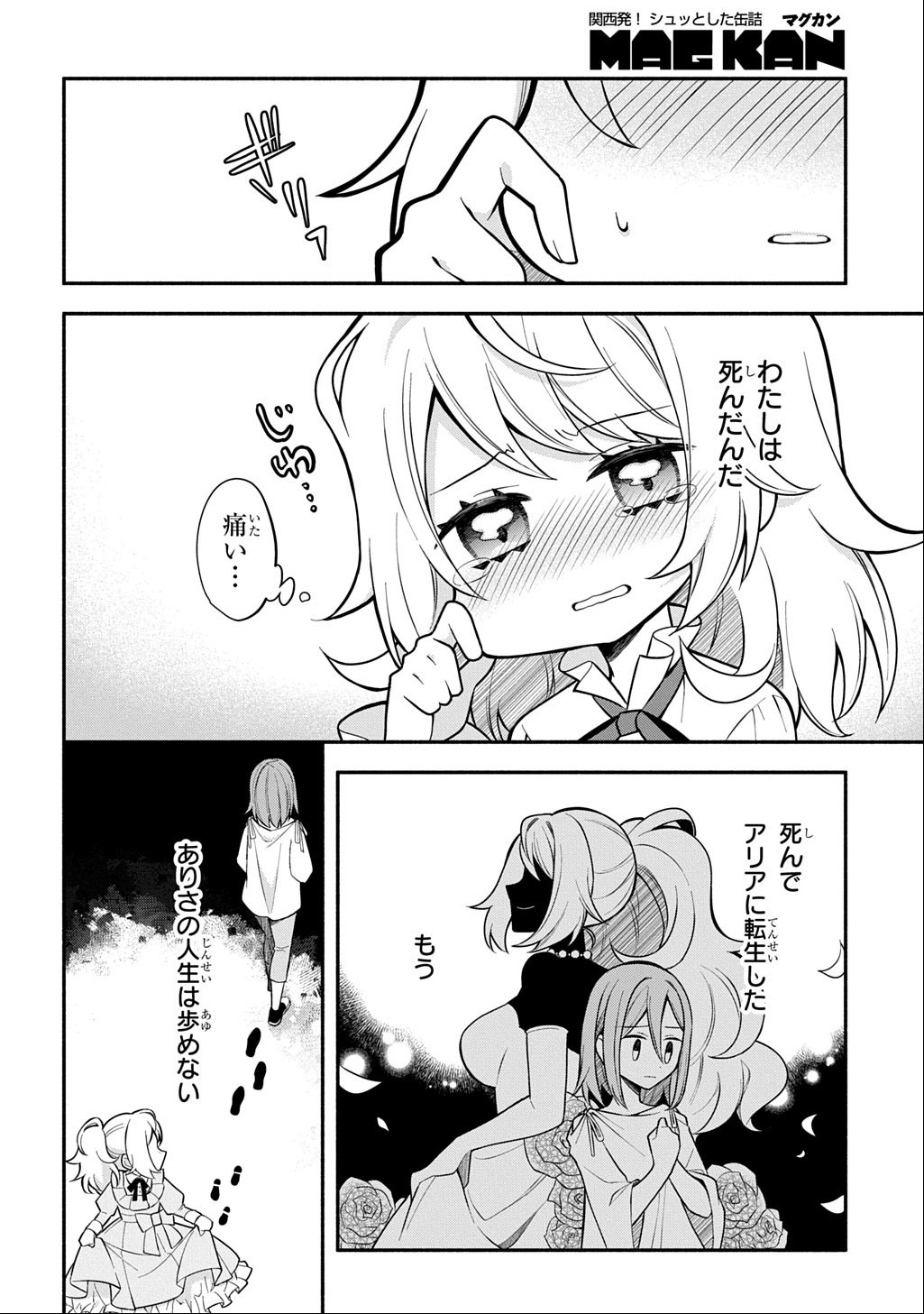Akujo ga Ikinokoru Houhou - Chapter 1 - Page 22