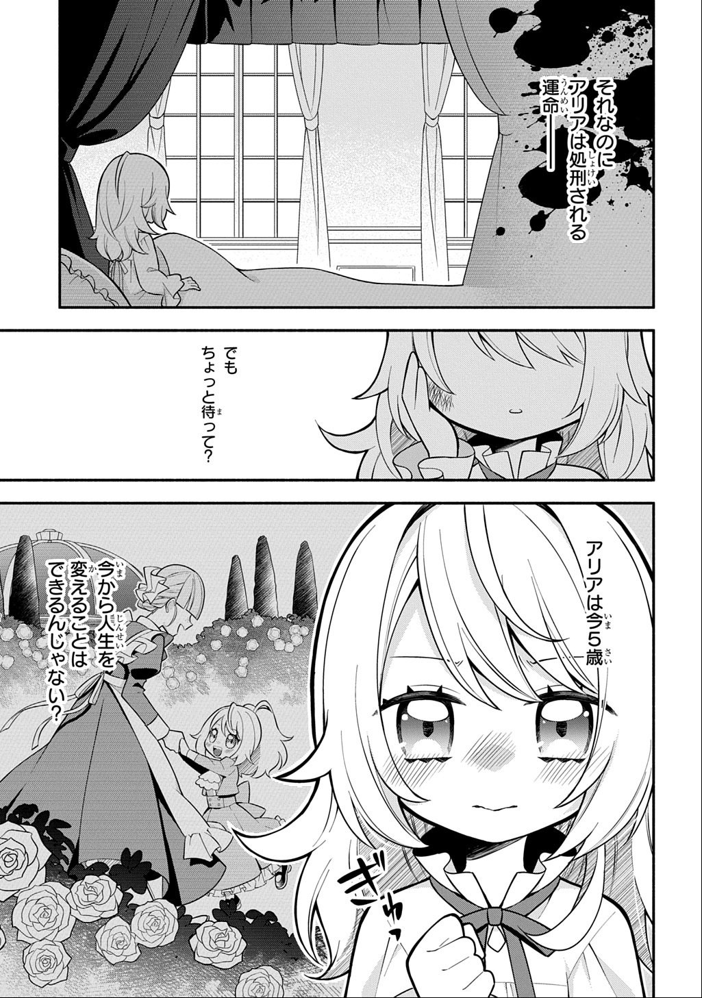 Akujo ga Ikinokoru Houhou - Chapter 1 - Page 23