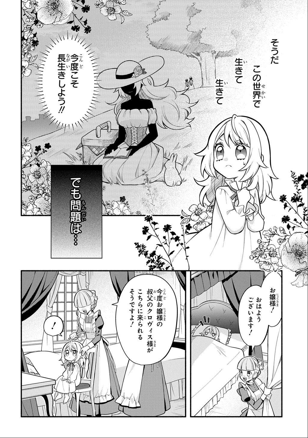 Akujo ga Ikinokoru Houhou - Chapter 1 - Page 24