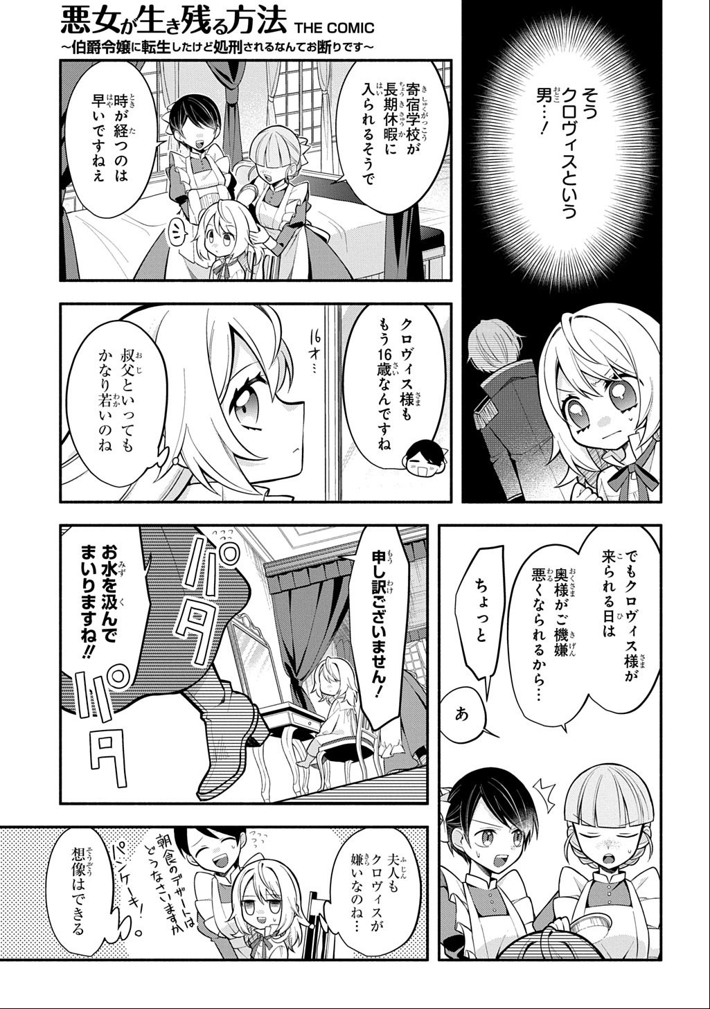 Akujo ga Ikinokoru Houhou - Chapter 1 - Page 25