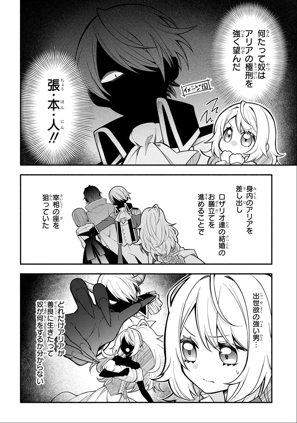 Akujo ga Ikinokoru Houhou - Chapter 1 - Page 26