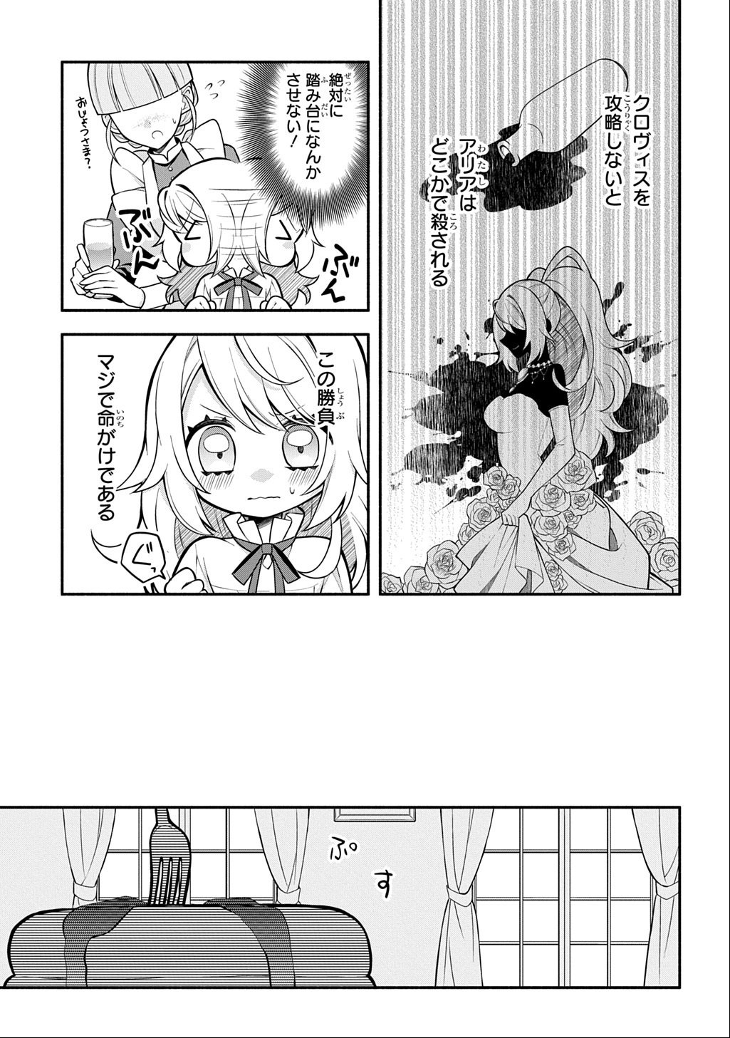 Akujo ga Ikinokoru Houhou - Chapter 1 - Page 27