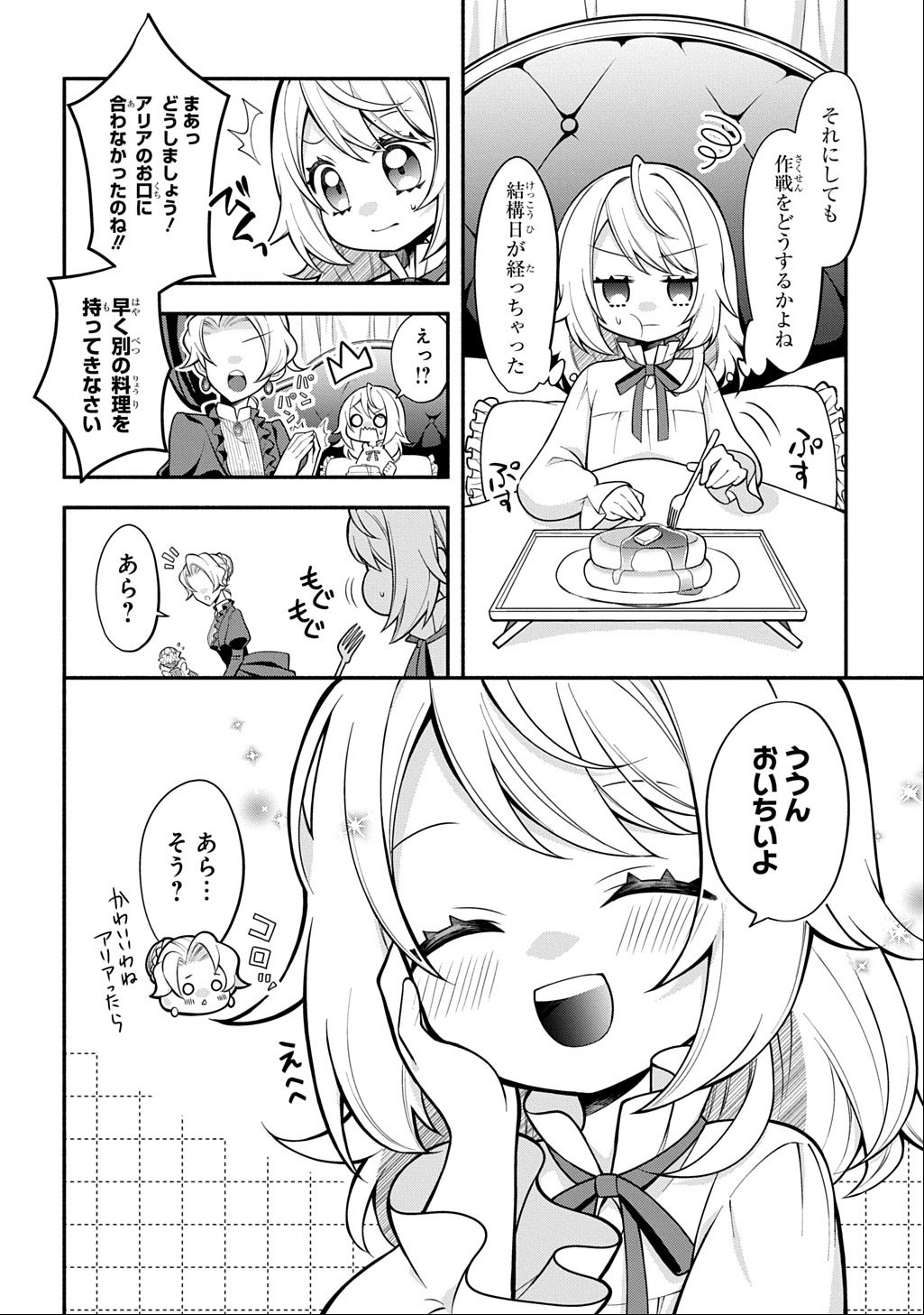 Akujo ga Ikinokoru Houhou - Chapter 1 - Page 28
