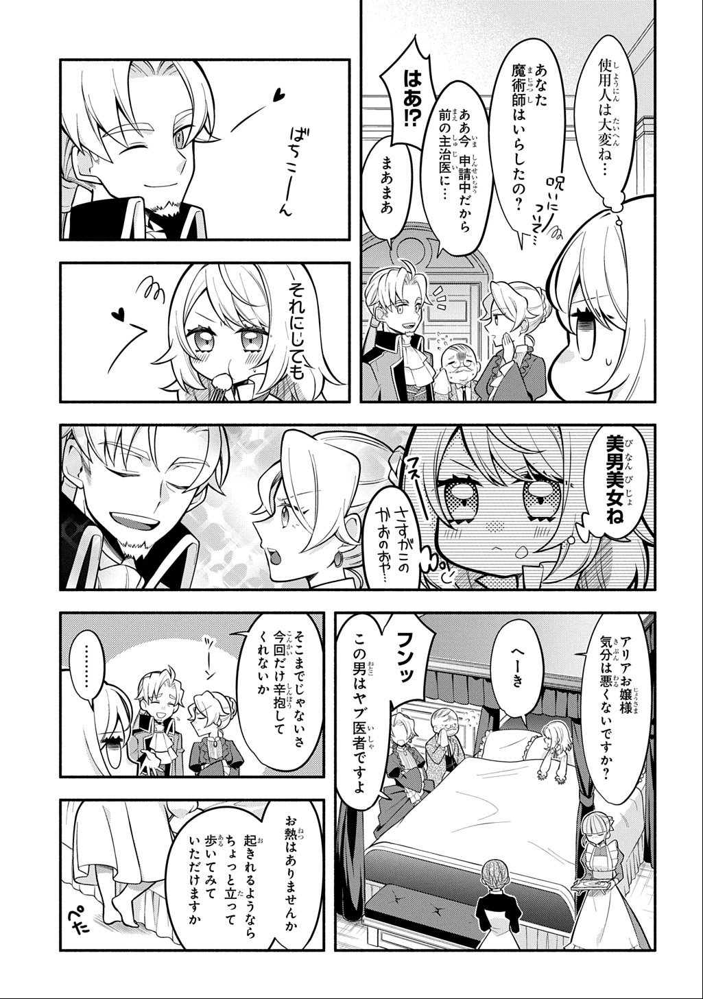 Akujo ga Ikinokoru Houhou - Chapter 1 - Page 29