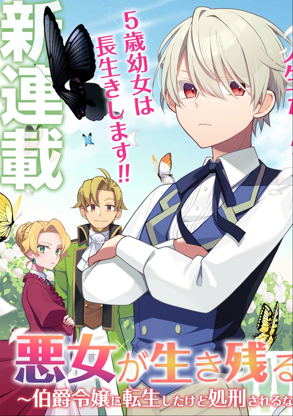 Akujo ga Ikinokoru Houhou - Chapter 1 - Page 3