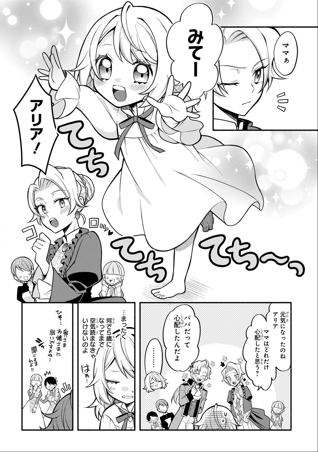Akujo ga Ikinokoru Houhou - Chapter 1 - Page 30