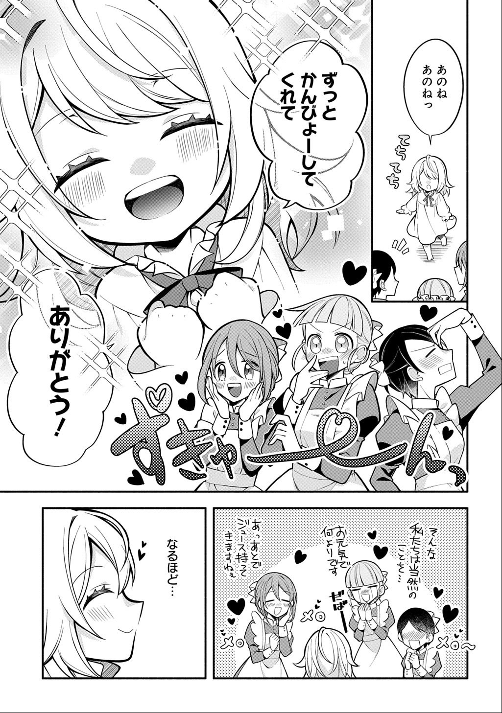 Akujo ga Ikinokoru Houhou - Chapter 1 - Page 31