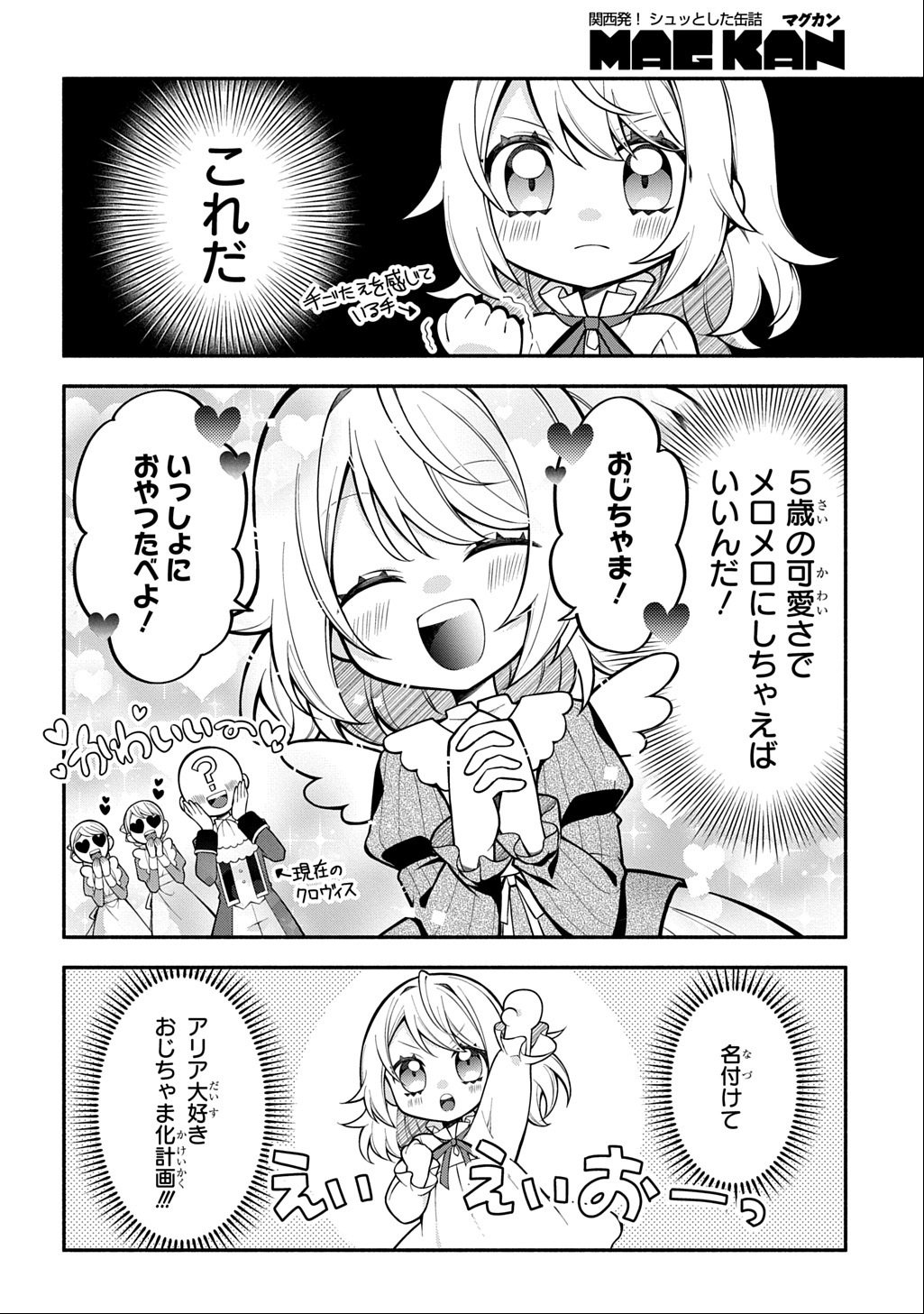 Akujo ga Ikinokoru Houhou - Chapter 1 - Page 32