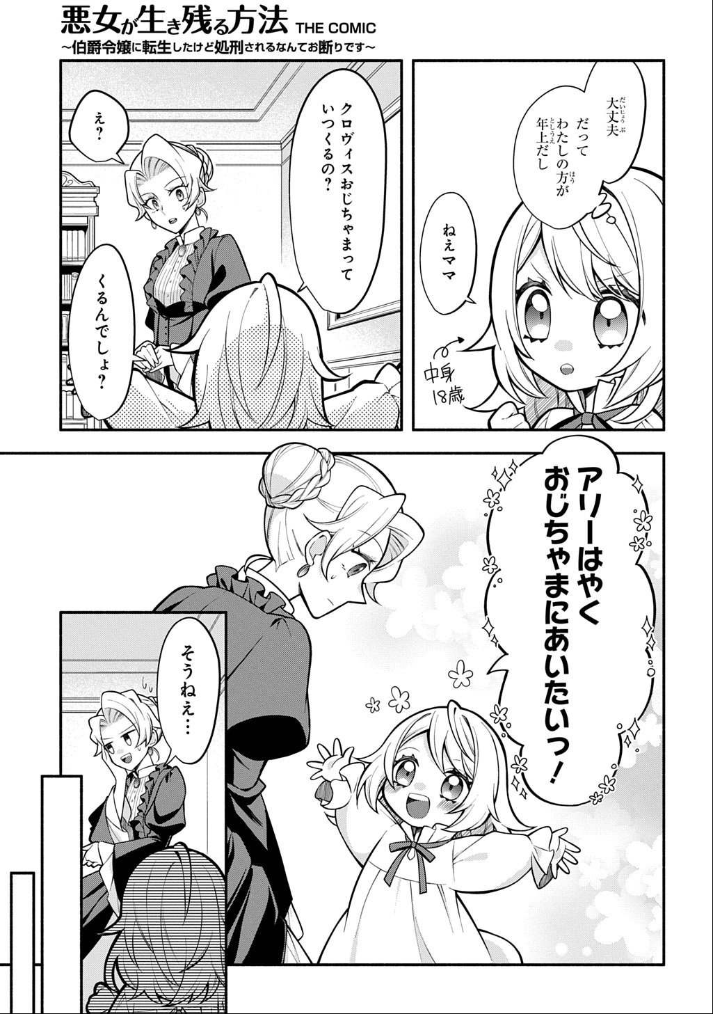 Akujo ga Ikinokoru Houhou - Chapter 1 - Page 33