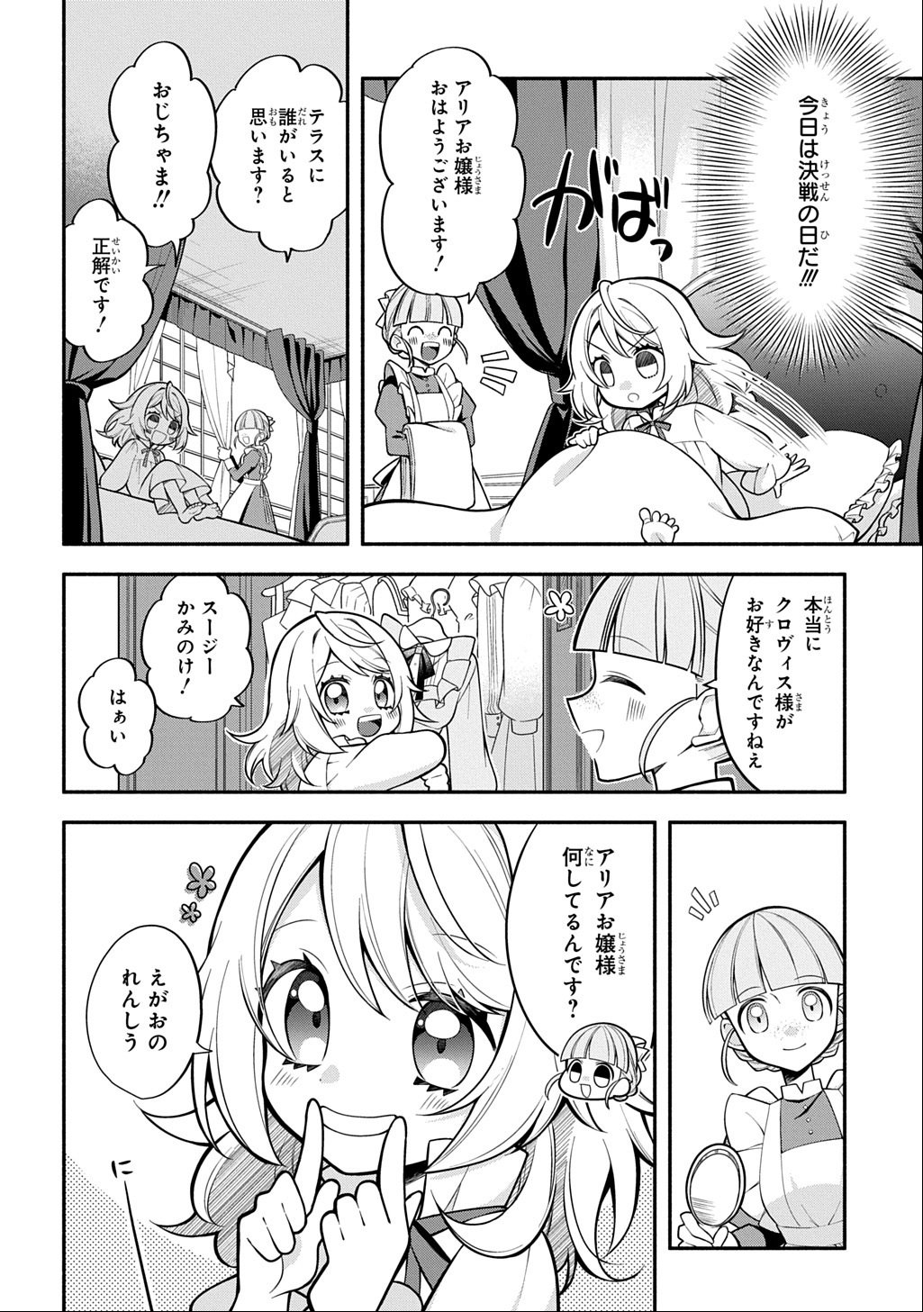 Akujo ga Ikinokoru Houhou - Chapter 1 - Page 34