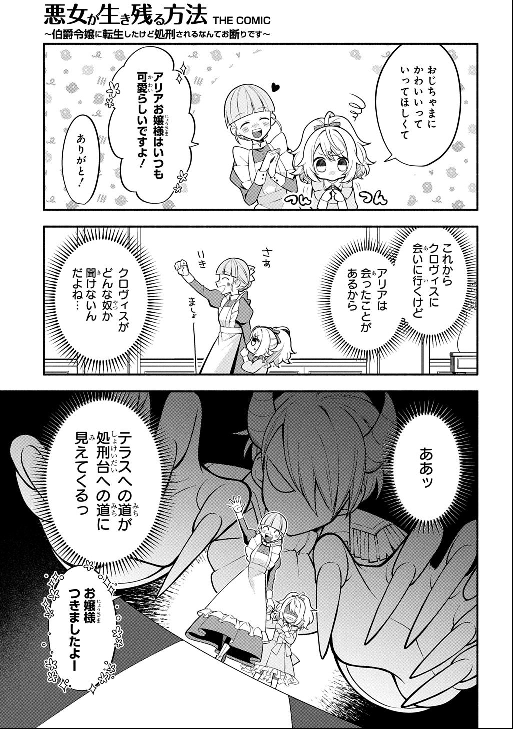 Akujo ga Ikinokoru Houhou - Chapter 1 - Page 35