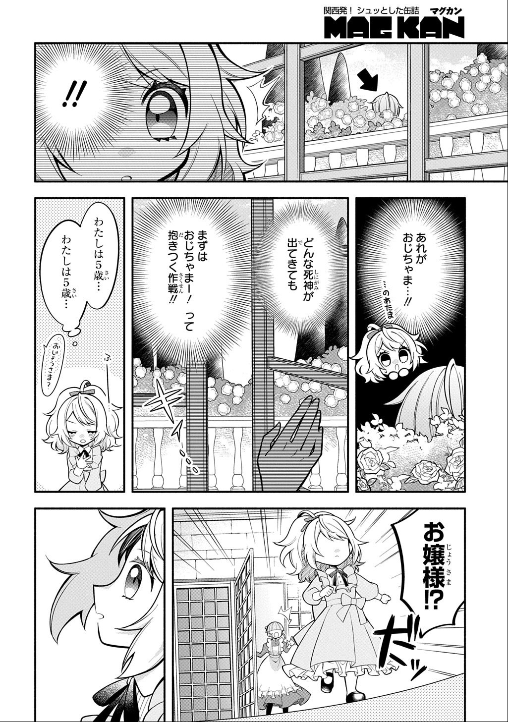 Akujo ga Ikinokoru Houhou - Chapter 1 - Page 36