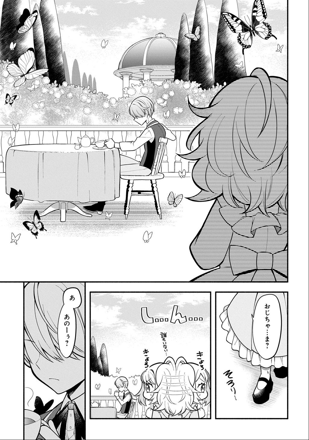 Akujo ga Ikinokoru Houhou - Chapter 1 - Page 37