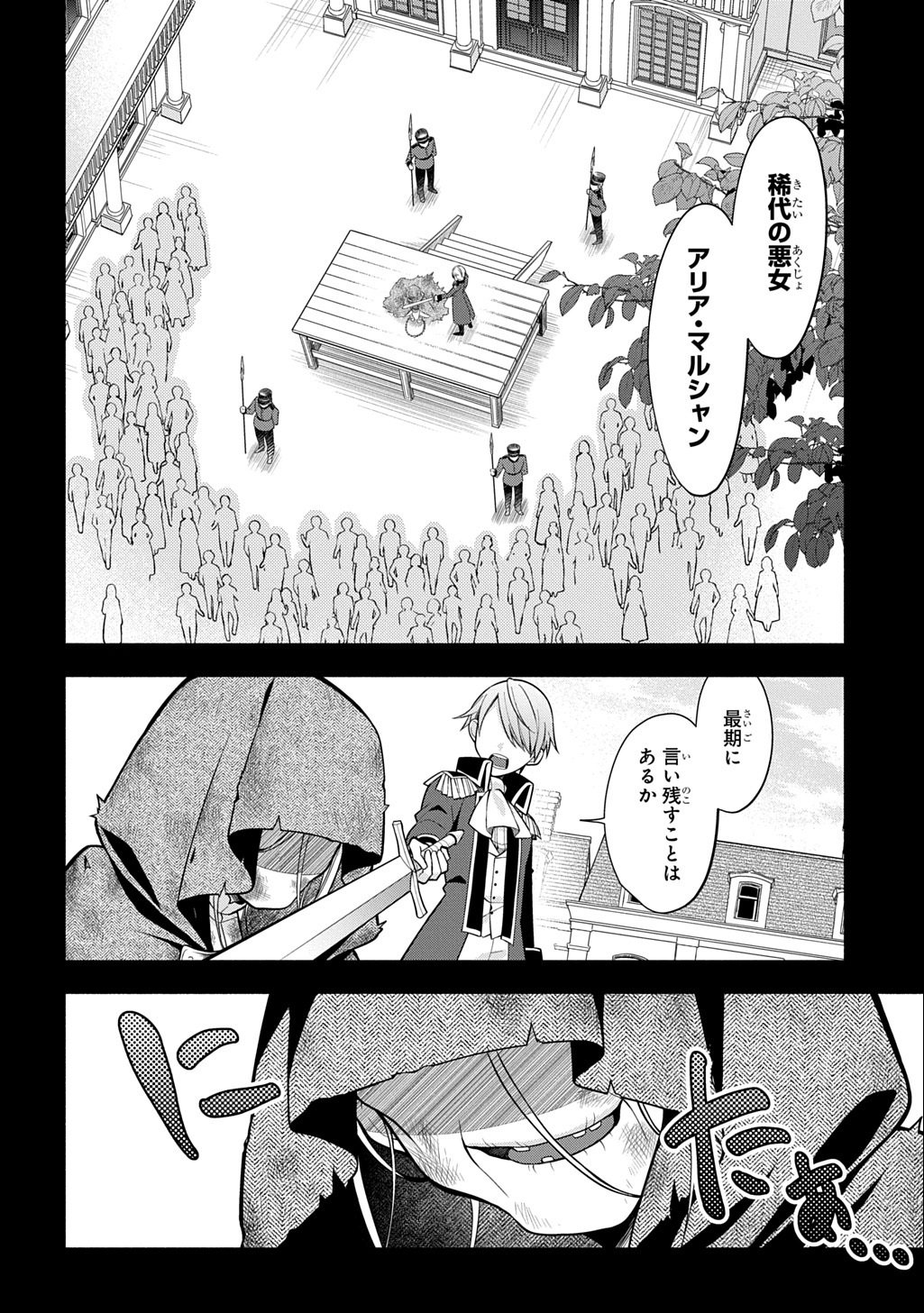 Akujo ga Ikinokoru Houhou - Chapter 1 - Page 4