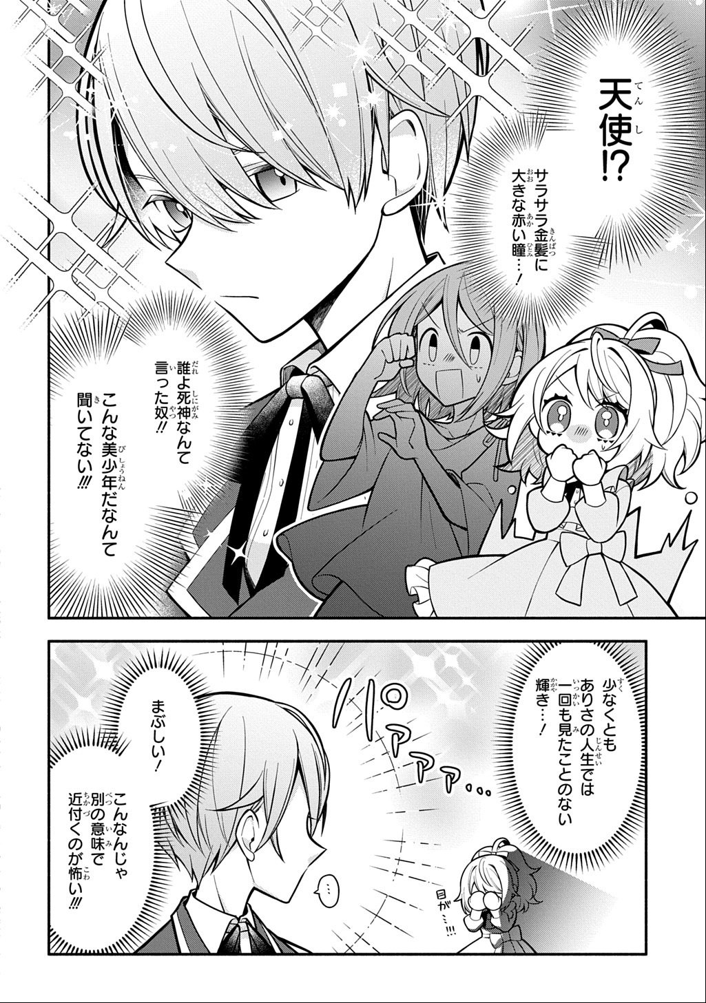 Akujo ga Ikinokoru Houhou - Chapter 1 - Page 40