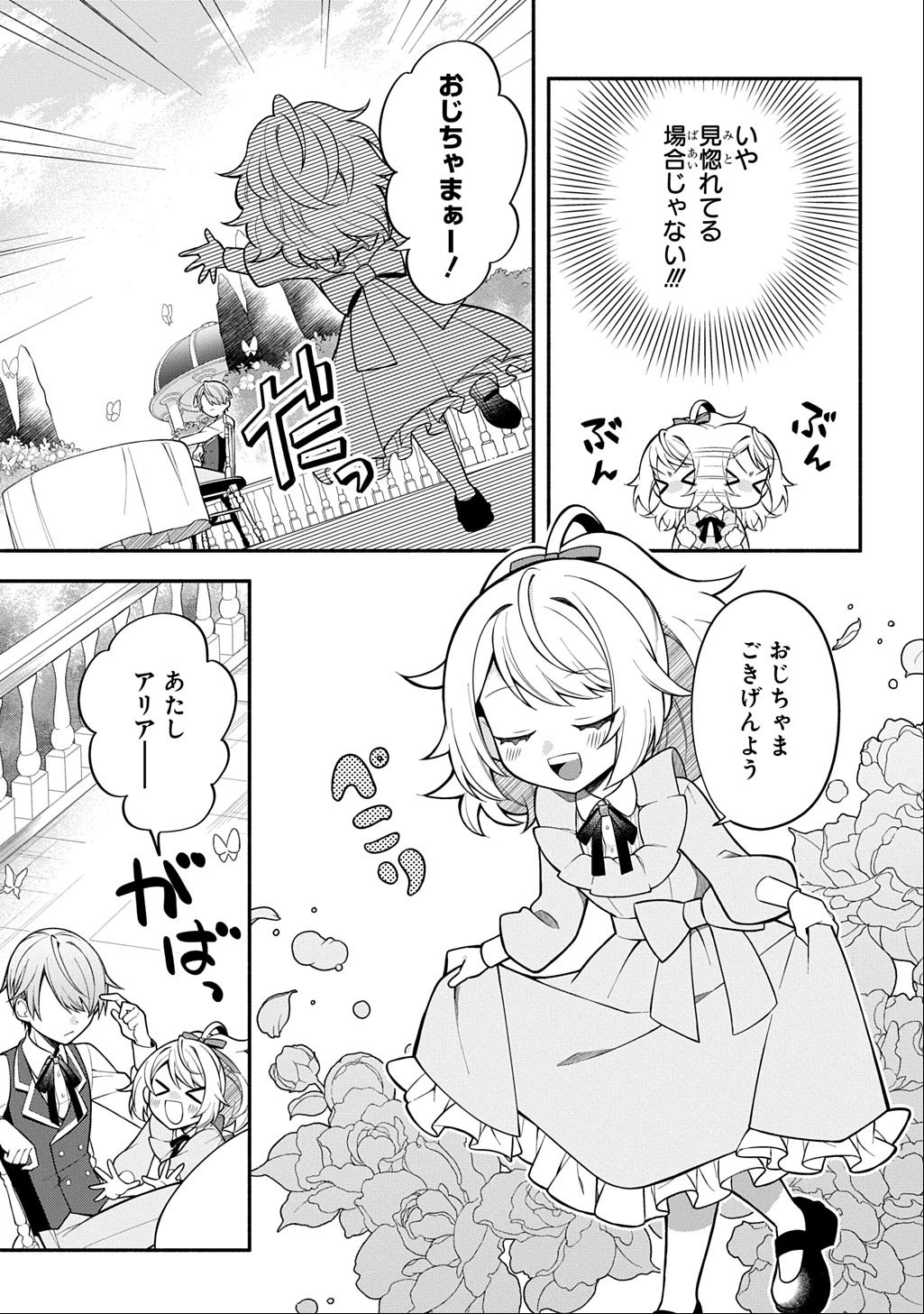 Akujo ga Ikinokoru Houhou - Chapter 1 - Page 41