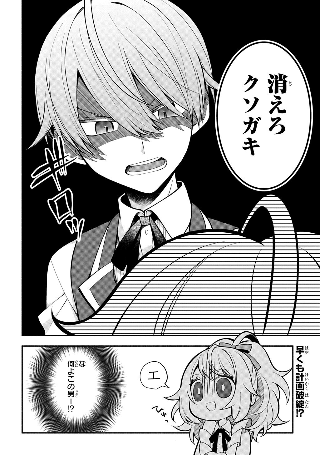 Akujo ga Ikinokoru Houhou - Chapter 1 - Page 42