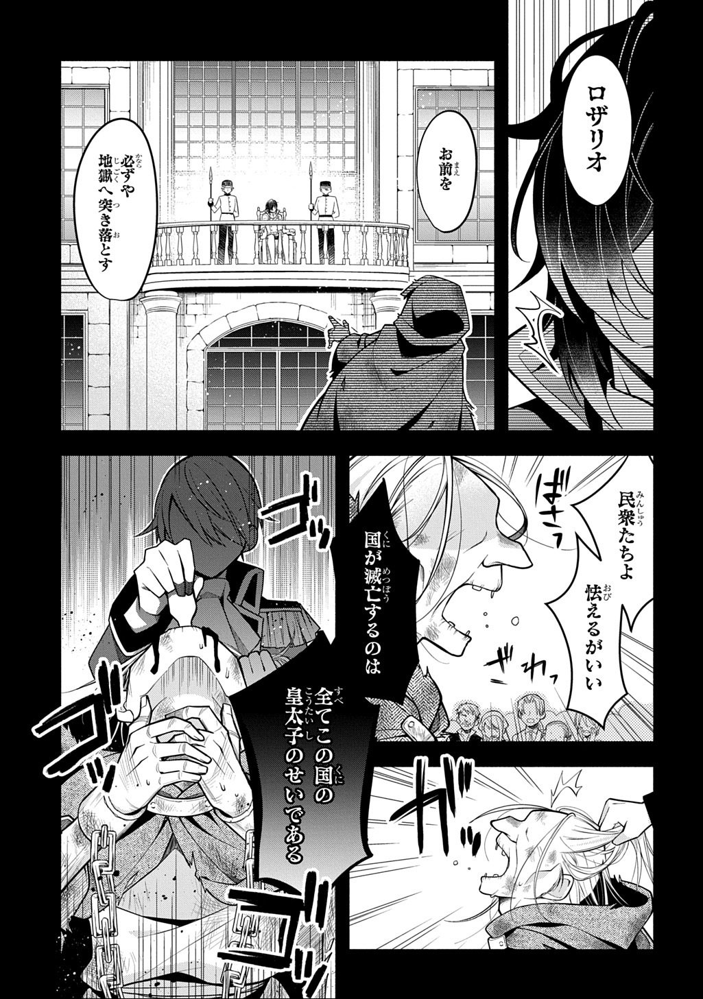 Akujo ga Ikinokoru Houhou - Chapter 1 - Page 5