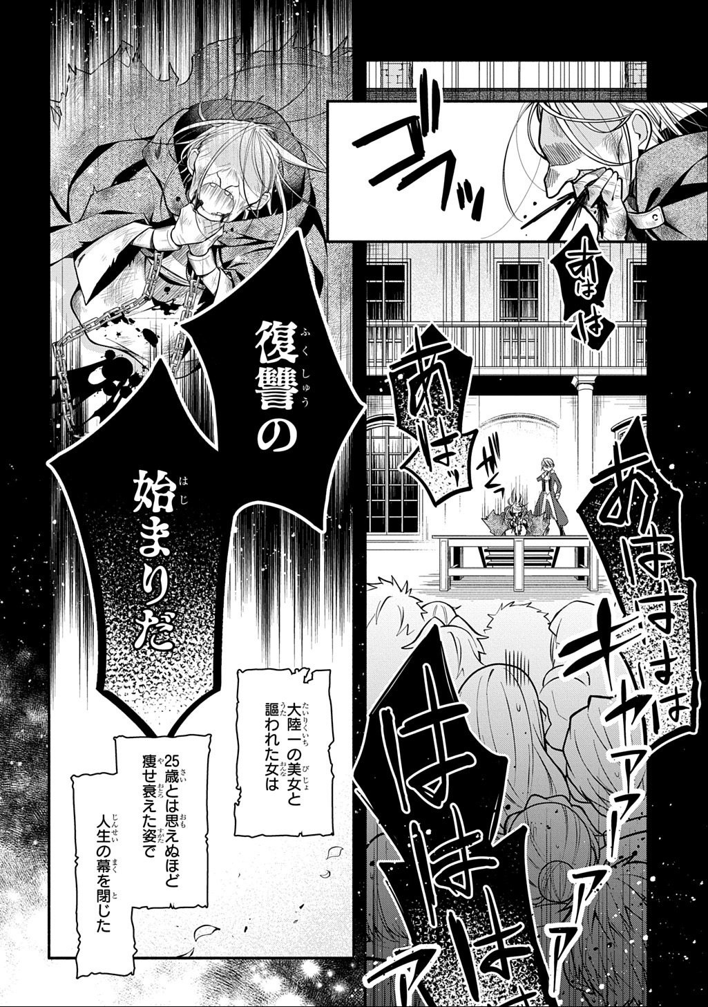 Akujo ga Ikinokoru Houhou - Chapter 1 - Page 6